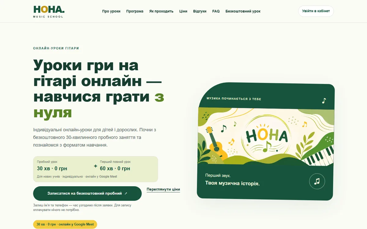 NONA Music School guitar landing page on desktop: headline, free trial lesson offer and enrolment button