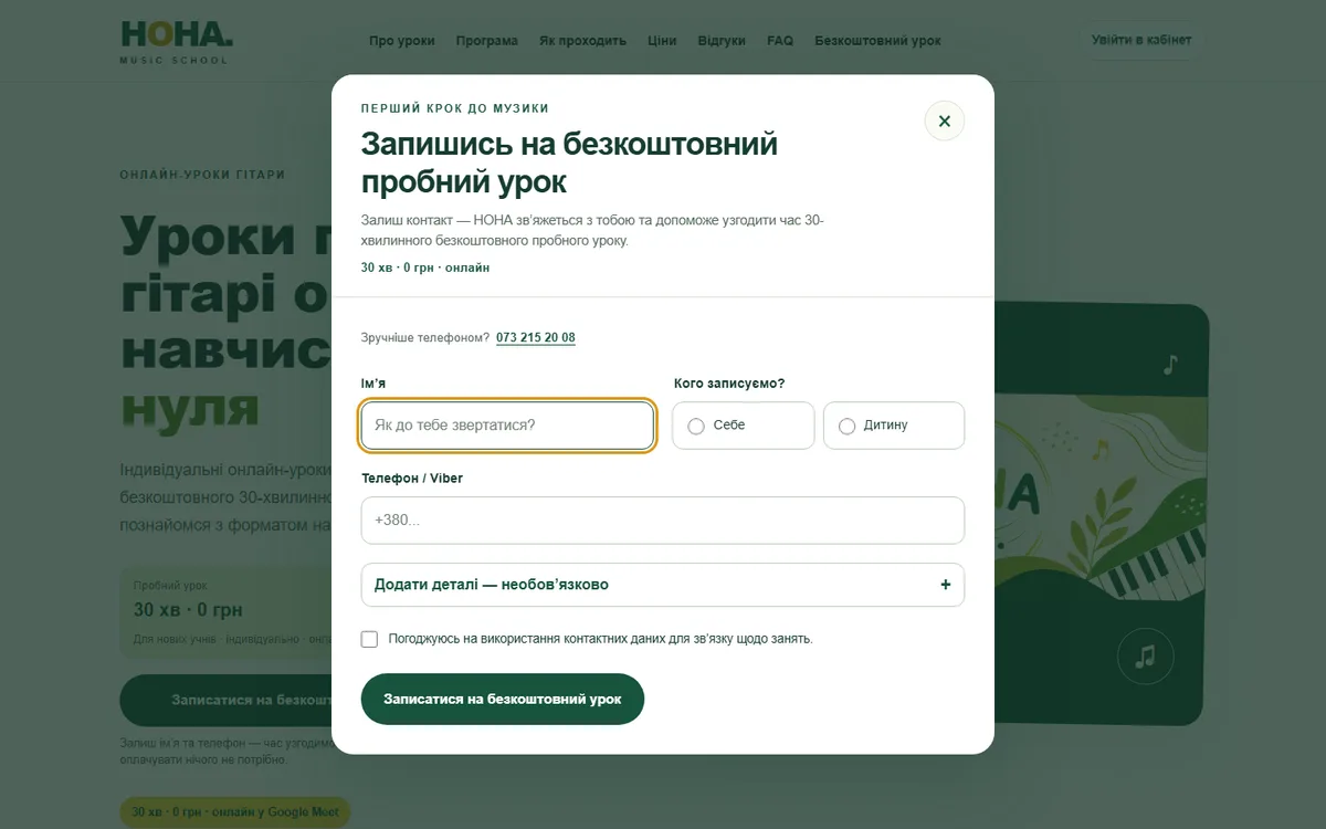 Empty enrolment form on the NONA landing page: name, who is enrolling, phone and consent checkbox
